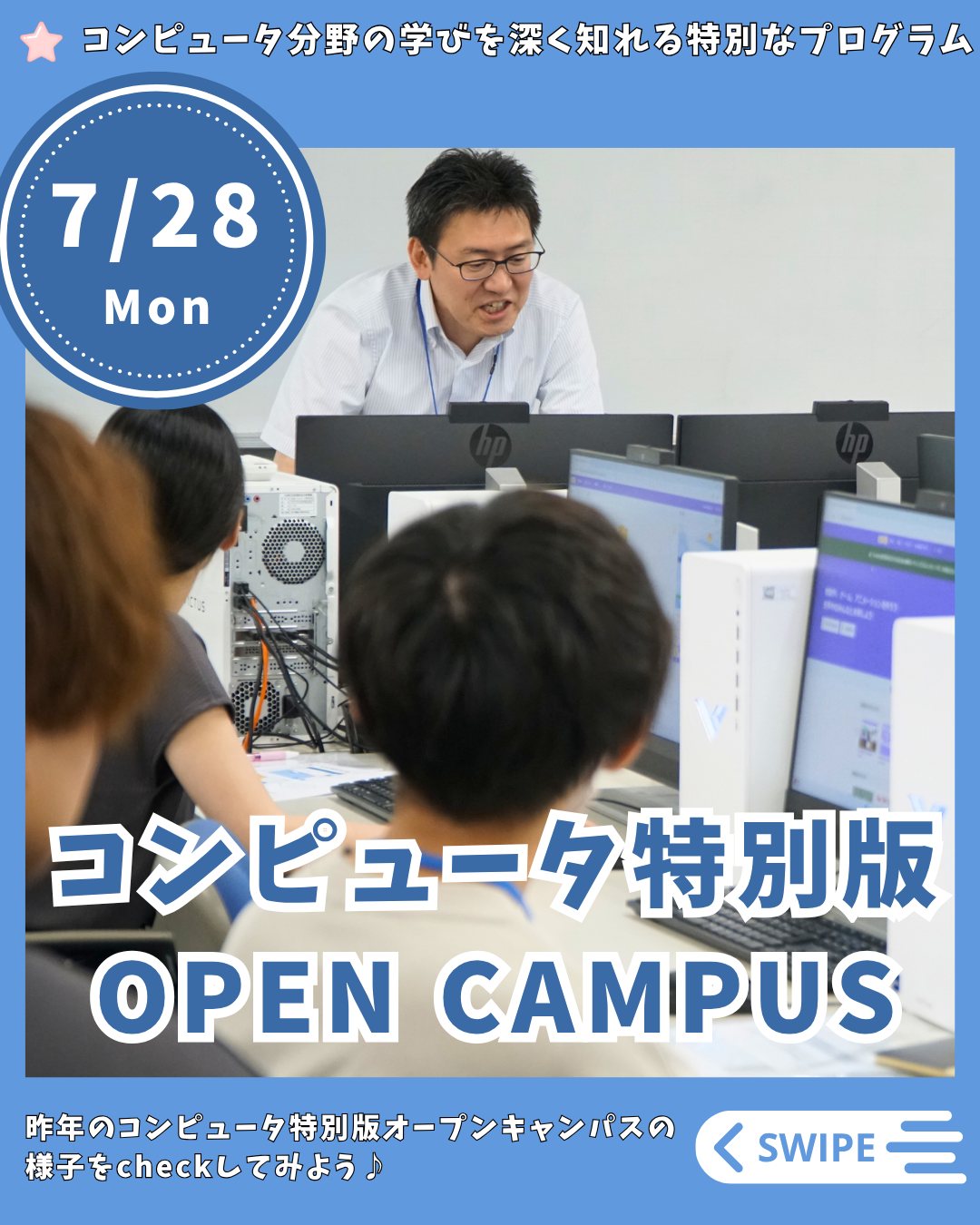 🌻夏限定🌻7/28(月)コンピュータ特別版OC👨‍💻のお知らせ | 広島