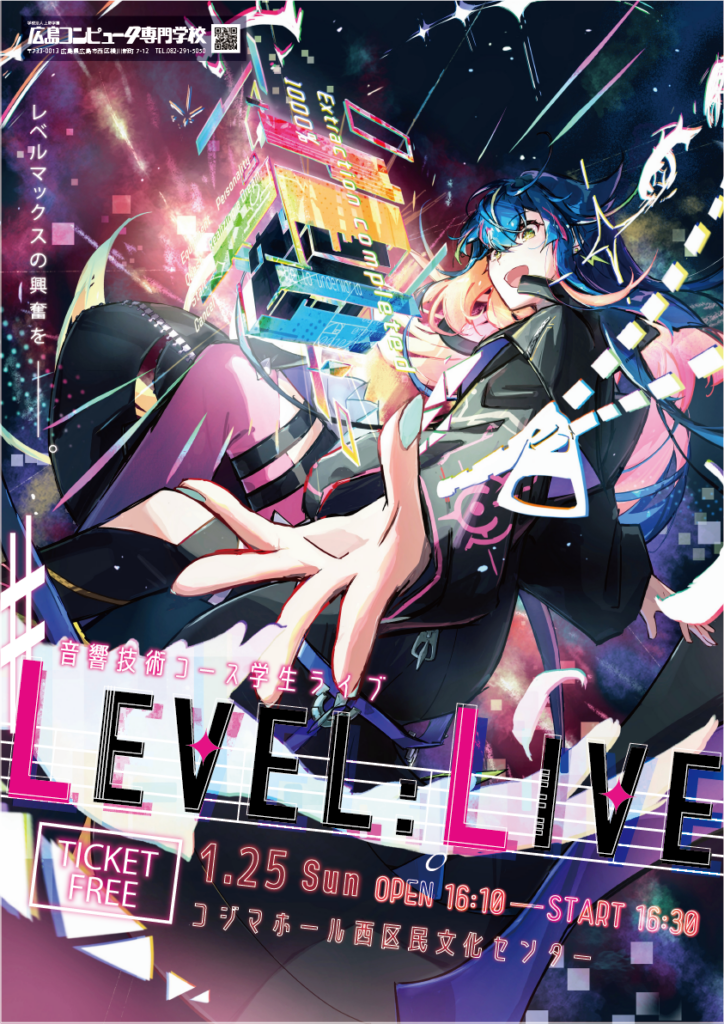 イベント】音響技術コース学生ライブ -LEVEL:LIVE-【1/25】 | 広島